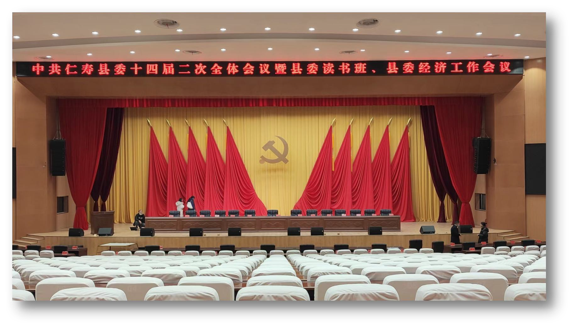 会议舞台